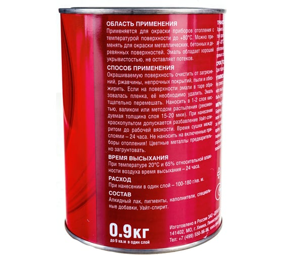 Эмаль алкидная для радиаторов ЭКСПЕРТ белая 0,9 кг 25080