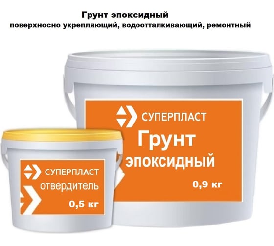 Грунт эпоксидный Суперпласт 1,4 кг 4687208034011