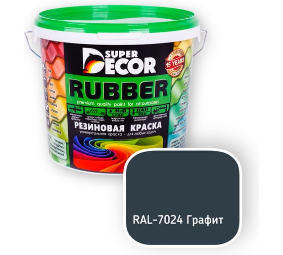 Резиновая краска SUPER DECOR RAL 7024 1кг 4630024705153 РЕЗИНО20250417121424