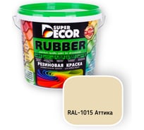 Резиновая краска SUPER DECOR RAL 1015 6кг 4630024705559 РЕЗИНО20250418110118