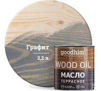 Натуральное террасное масло Goodhim (графит; 2,2 л) 24760