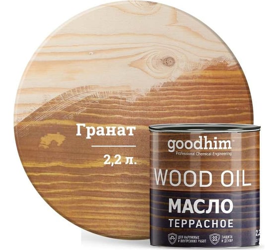 Натуральное террасное масло Goodhim (гранат; 2,2 л) 24821 1