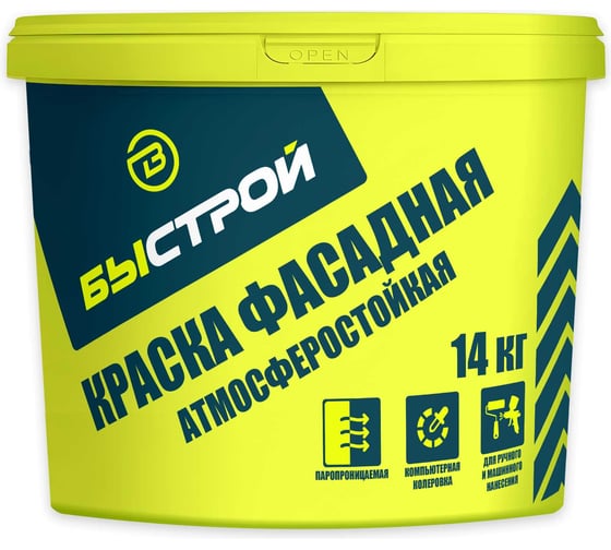 Краска фасадная атмосферостойкая Bergauf Быстрой база А, 14кг 94802