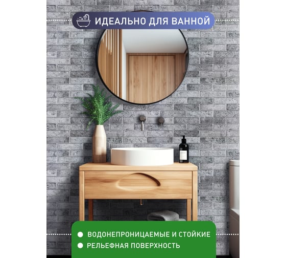 Панель для стен 3D Полимербыт 96см*48см*0. 04см 861002700