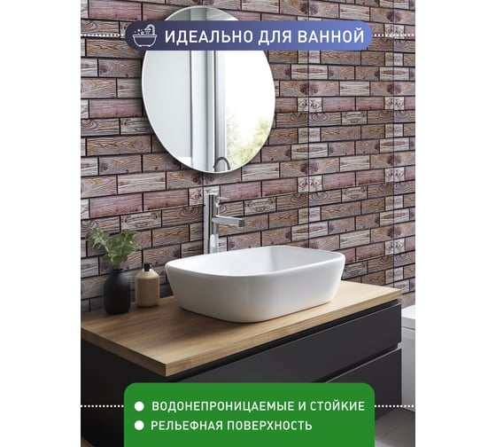 Панель для стен 3D Полимербыт 96см*48см*0. 04см 861002600