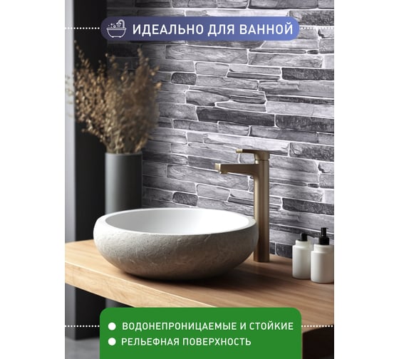 Панель для стен 3D Полимербыт 96см*48см*0. 04см 861002500