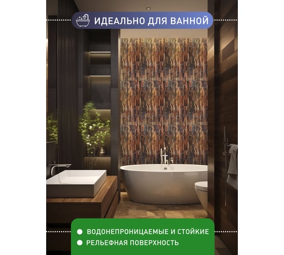 Панель для стен 3D Полимербыт 96см*48см*0. 04см 861002800