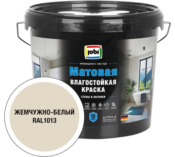 Влагостойкая интерьерная краска JOBI Mattlatex RAL 1013, -20С, 5л 37344