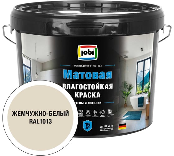 Влагостойкая интерьерная краска JOBI Mattlatex RAL 1013, -20С, 9л БазаА 37345