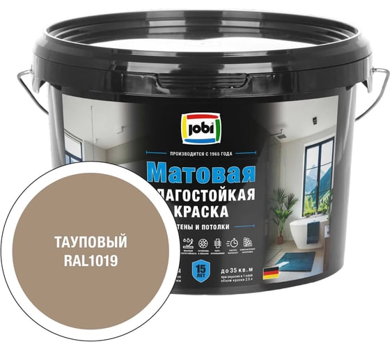 Краска влагостойкая для стен и потолков MATTLATEX цвет Тауповый RAL 1019 2,5 л JOBI 37421