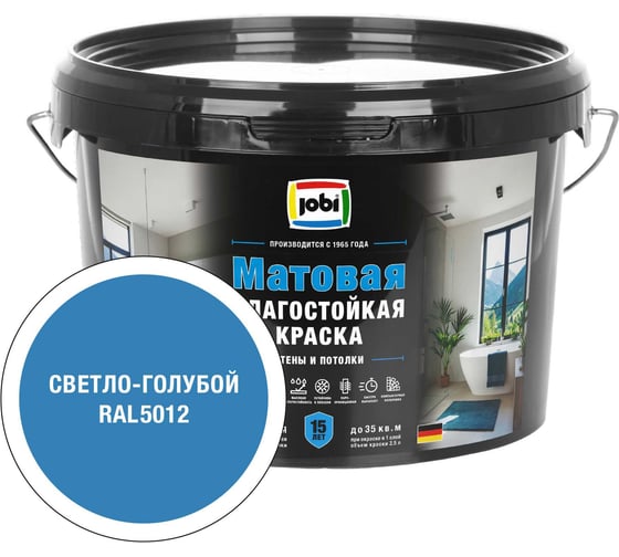 Краска влагостойкая для стен и потолков MATTLATEX цвет Светло-голубой RAL 5012 2,5 л JOBI 37479