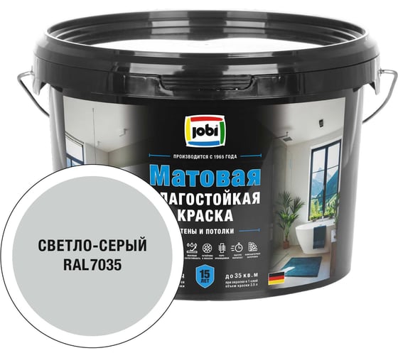 Краска влагостойкая для стен и потолков JOBI MATTLATEX цвет Светло-серый RAL 7035 2,5 л 37623