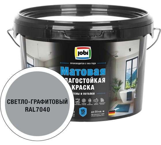 Краска влагостойкая для стен и потолков JOBI MATTLATEX цвет Светло-графитовый RAL 7040 2,5 л 37649
