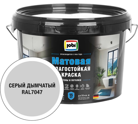 Краска влагостойкая для стен и потолков MATTLATEX цвет Дымчатый серый RAL 7047 2,5 л JOBI 37675