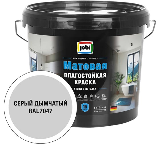 Краска влагостойкая для стен и потолков MATTLATEX цвет Дымчатый серый RAL 7047 5 л JOBI 37676