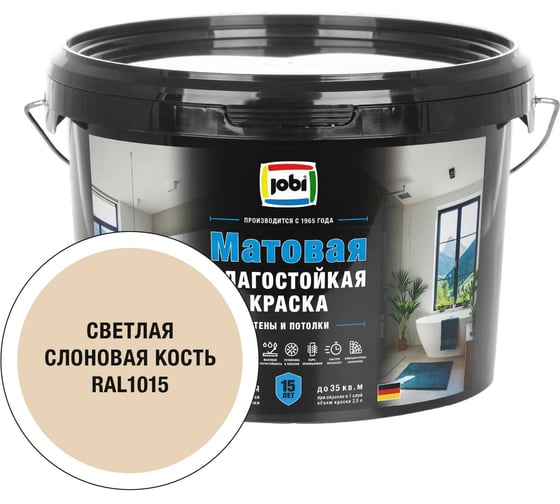 Краска влагостойкая для стен и потолков MATTLATEX цвет Светлая слоновая кость RAL 1015 2,5 л JOBI 37395