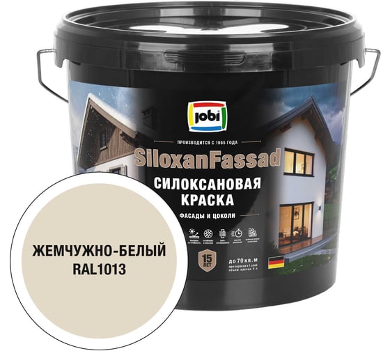 Фасадная силоксановая краска JOBI SiloxanFassad RAL 1013 5л 37350