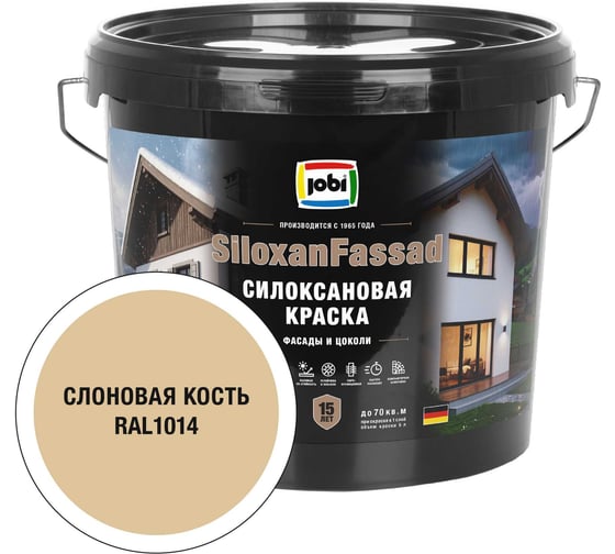 Фасадная силоксановая краска JOBI SiloxanFassad RAL 1014 5л 37376