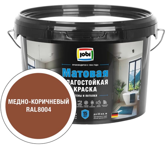 Моющаяся интерьерная краска JOBI Latexcolor RAL 8004, -20°С, 2,5л БазаС 37698