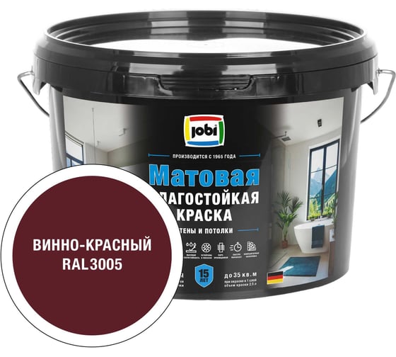 Моющаяся интерьерная краска JOBI Latex RAL 3005 -20 2,5л БазаС 37444