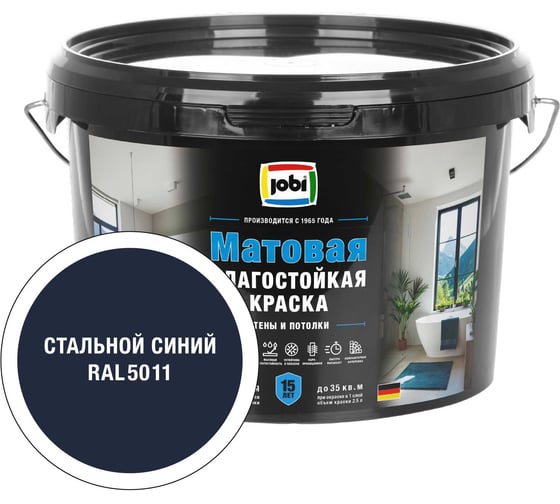 Моющаяся интерьерная краска JOBI Latex RAL 5011 -20 2,5л БазаС 37460