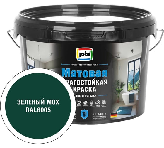 Моющаяся интерьерная краска JOBI Latex RAL 6005 -20 2,5л БазаС 37502