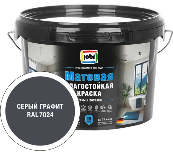 Моющаяся интерьерная краска JOBI Latex RAL 7024 -20 2,5л БазаС 37604