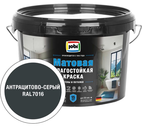 Краска влагостойкая для стен и потолков JOBI MATTLATEX цвет Антрацитово-серый RAL 7016 2,5 л 37586
