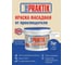 Краска фасадная Bergauf Praktik U, 7 кг 68203 2