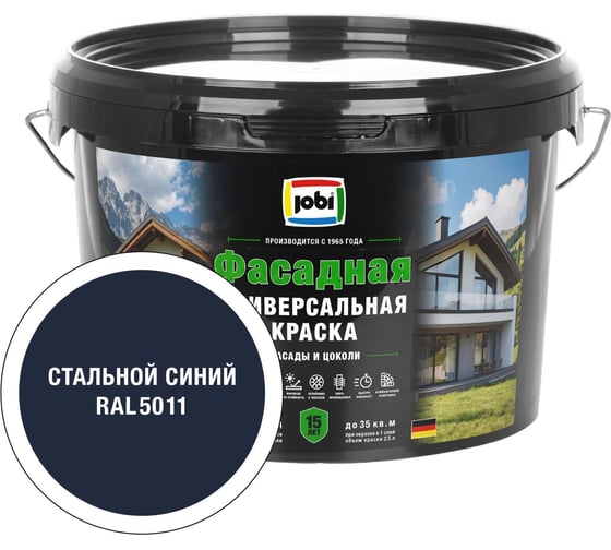 Универсальная фасадная краска JOBI RAL 5011 FassadenFarbe -20С 2,5л база А 37454