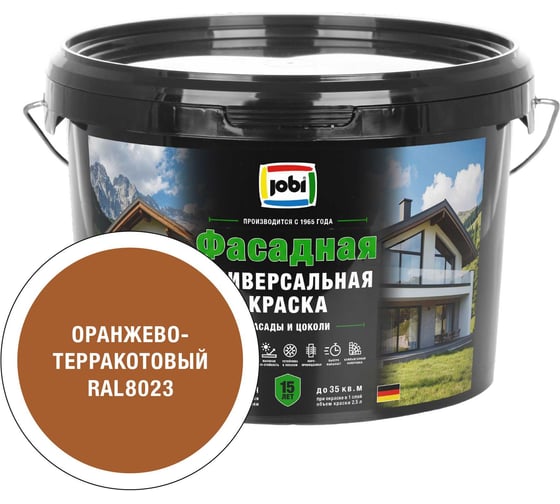 Универсальная фасадная краска JOBI RAL 8023 FassadenFarbe -20С 2,5л база А 37756