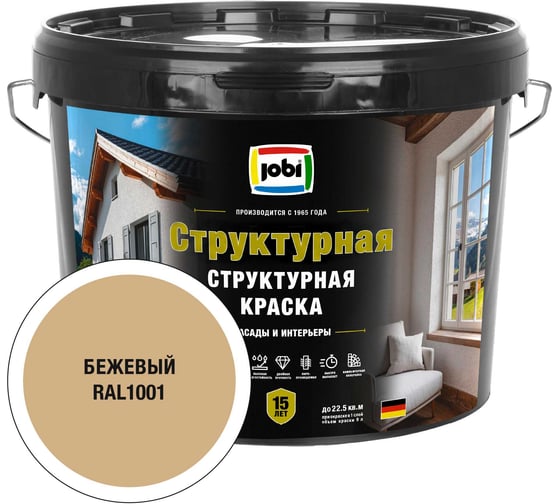 Структурная краска JOBI RAL 1001 EFFEKTFARBE -30С 9л База 37321