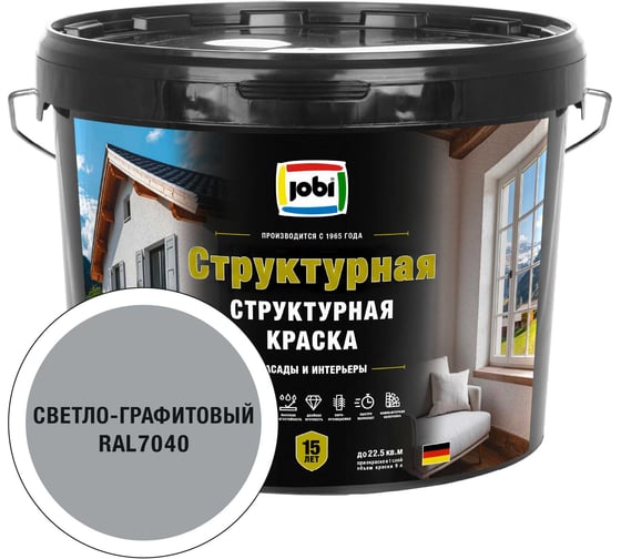 Структурная краска JOBI RAL 7040 EFFEKTFARBE -30С 9л База 37653