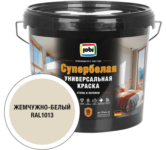 Краска интерьерная высокоукрывистая JOBI SuperWeiss цвет Жемчужно-белый RAL 1013 5 л 37354