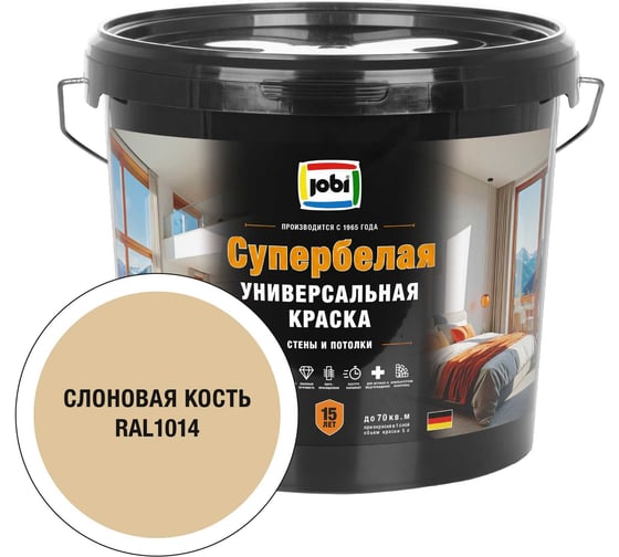 Краска интерьерная высокоукрывистая JOBI SuperWeiss цвет Слоновая кость RAL 1014 5 л 37380