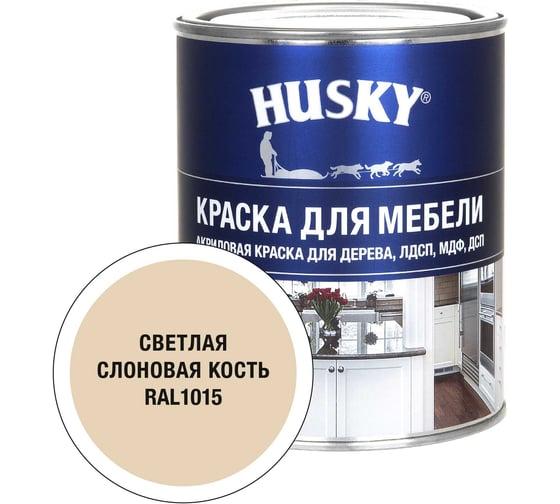 Краска HUSKY RAL 1015 Siberian Бел, БазА 0,9л*6 34755 1