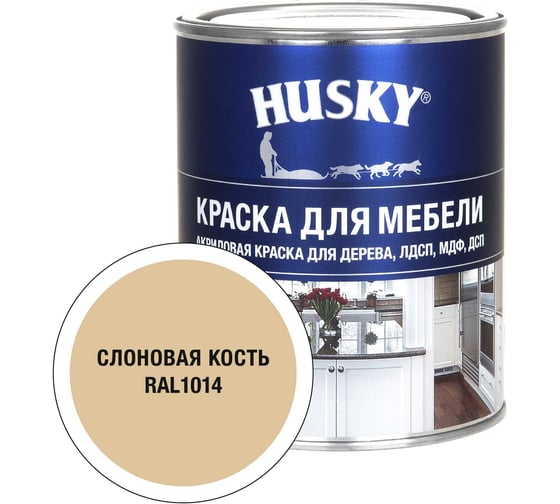 Краска HUSKY RAL 1014 Siberian Бел, БазА 0,9л*6 34754 1