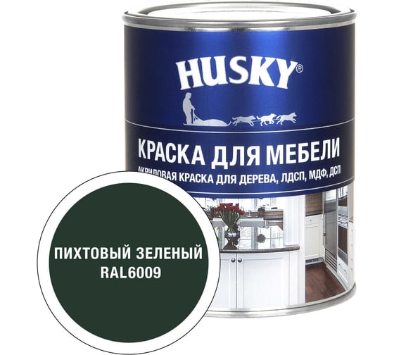 Краска HUSKY RAL 6009 Siberian Бел, БазС 0,9*6 34772 1