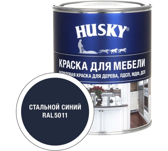Краска HUSKY RAL 5011 Siberian Бел, БазС 0,9*6 34770 1