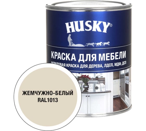 Краска HUSKY RAL 1013 Siberian Бел, БазА 0,9л*6 34753 1
