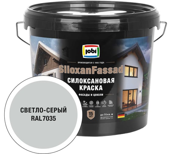 Фасадная краска JOBI RAL 7035 SILOXANFASSAD 5л 37630