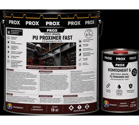 Грунт-эмаль полиуретановая PROХ Proximer Fast RAL 9005 глубокий черный СТО 36144430-011-2019, 9кг компонент А + 1,1кг компонент Б 00020544 1