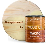 Натуральное масло для фасада Goodhim (бесцветное; 5 л) 74064