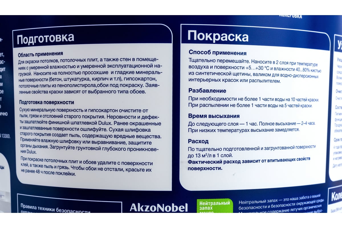 Краска для стен и потолков Dulux 3D WHITE ослепительно белая, матовая, база  BW (5л) 5701639 - выгодная цена, отзывы, характеристики, фото - купить в  Москве и РФ