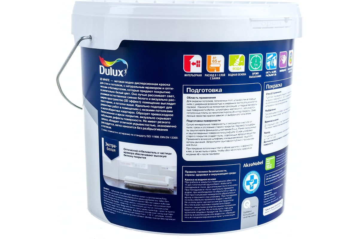 Краска для стен и потолков Dulux 3D WHITE ослепительно белая, матовая, база  BW (5л) 5701639