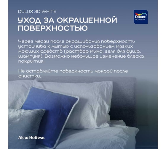 Краска для стен и потолков Dulux 3D WHITE ослепительно белая, матовая, база BW (5л) 5701639