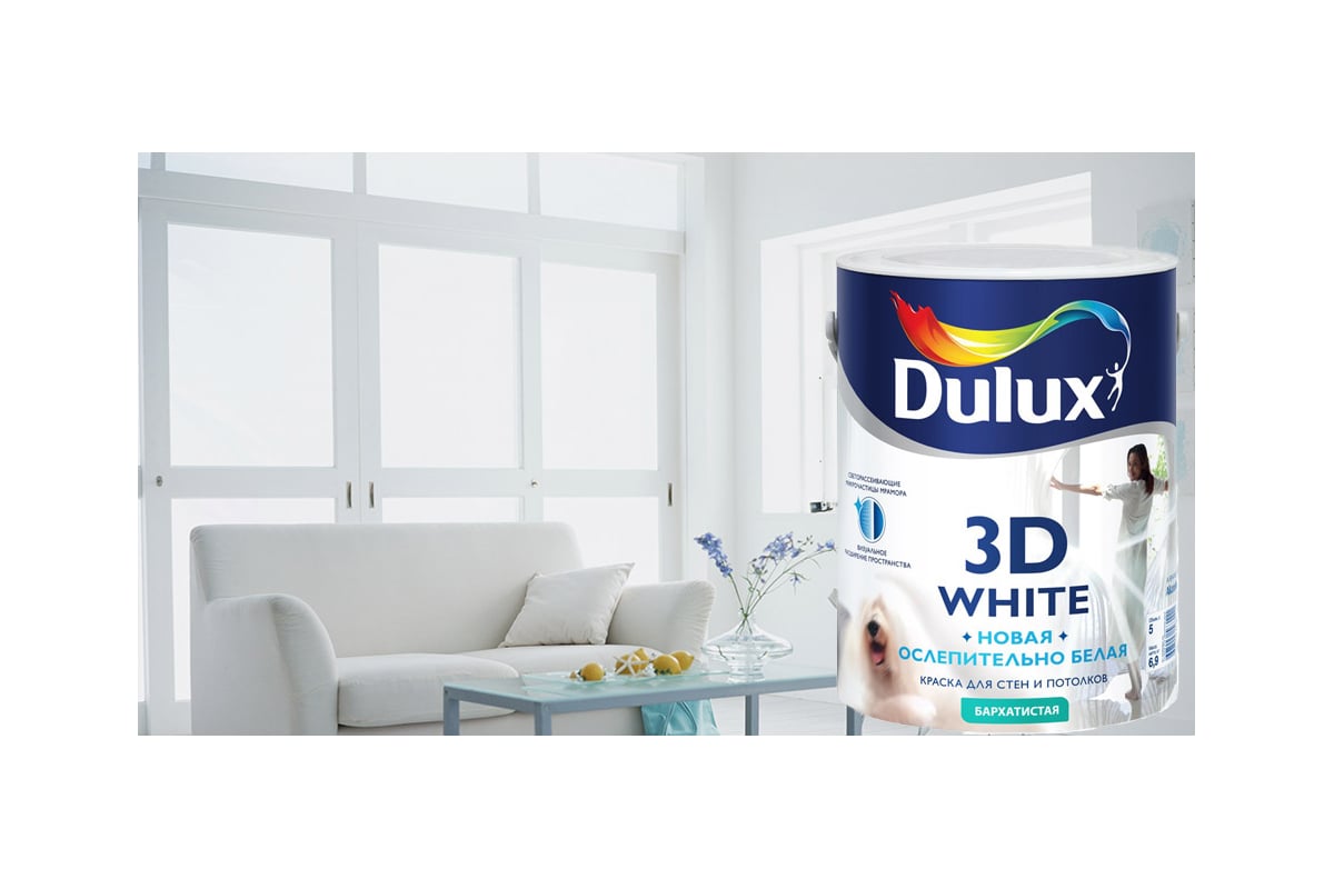 краска для потолка dulux матовая белая 10л