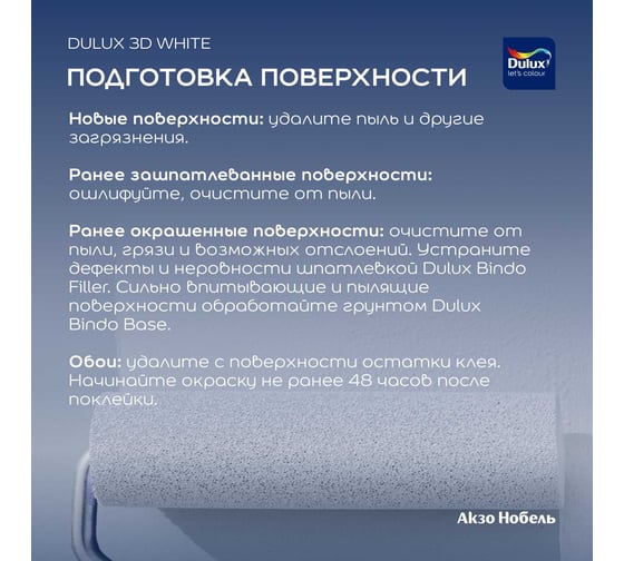 Краска для стен и потолков Dulux 3D WHITE ослепительно белая, матовая, база BW 9 л 5701638