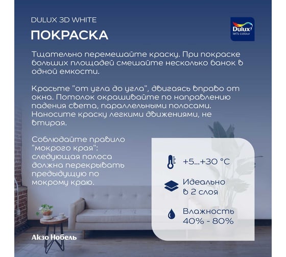 Краска для стен и потолков Dulux 3D WHITE ослепительно белая, матовая, база BW 9 л 5701638