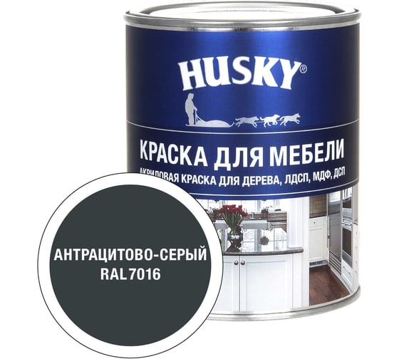 Акриловая краска HUSKY RAL 7016 Siberian Бел, БазС 0,9*6 34768
